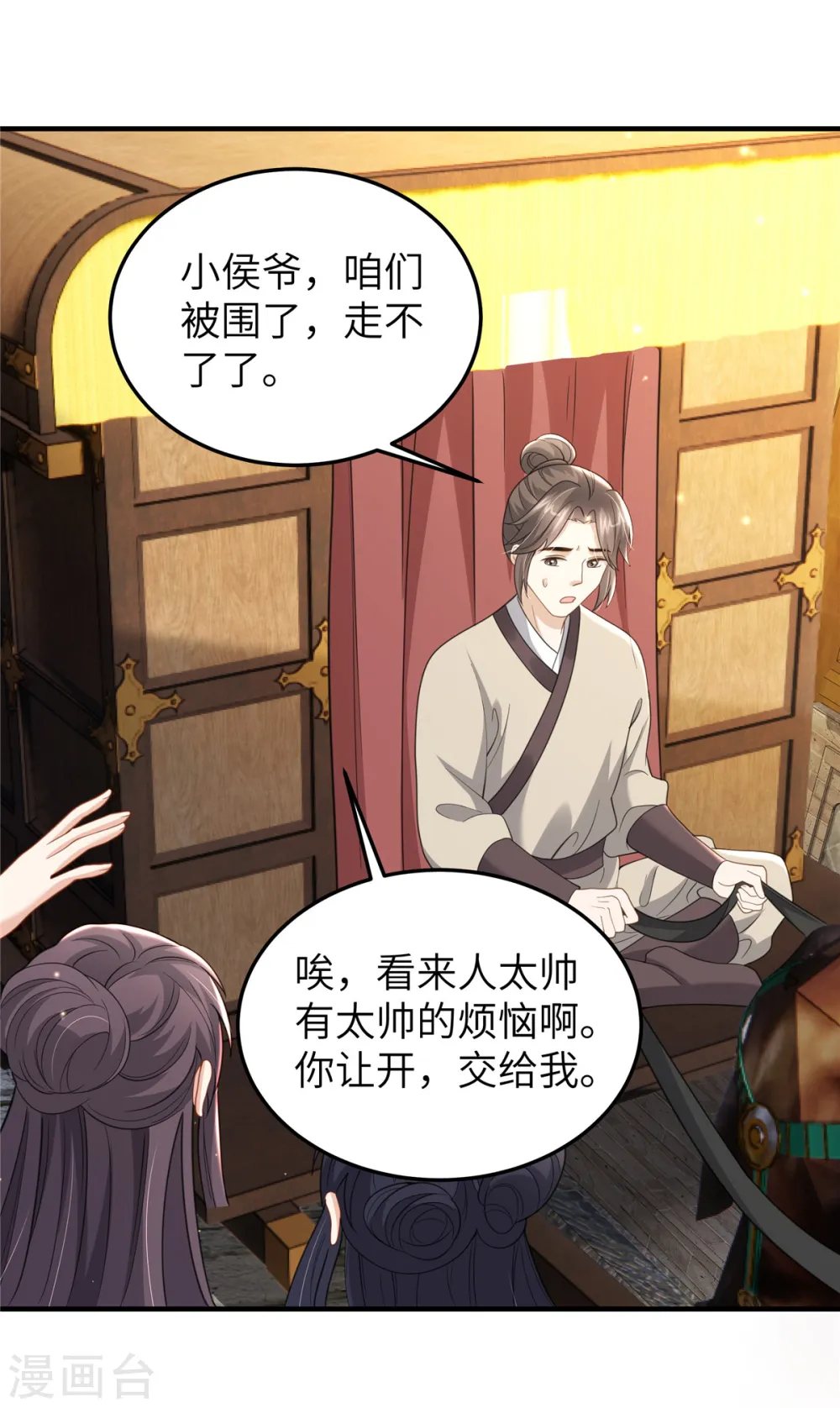 第44话 绝色美男 第2页