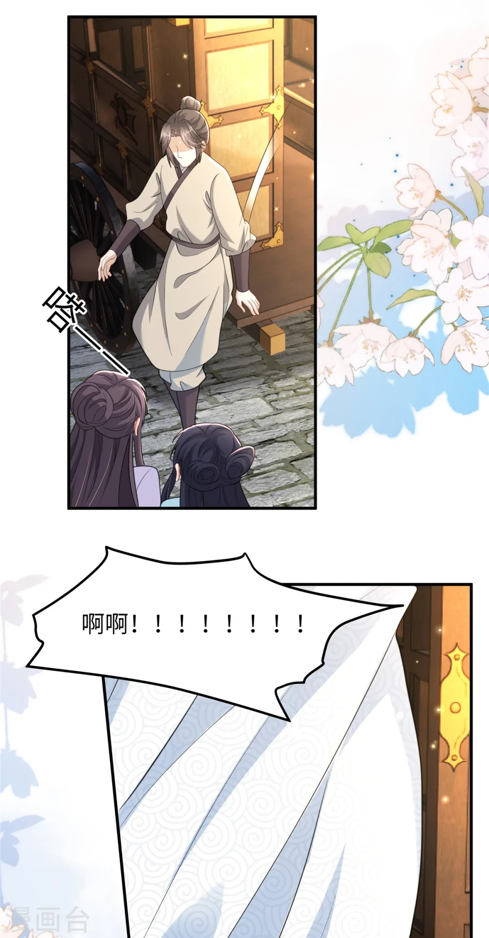 第44话 绝色美男 第3页