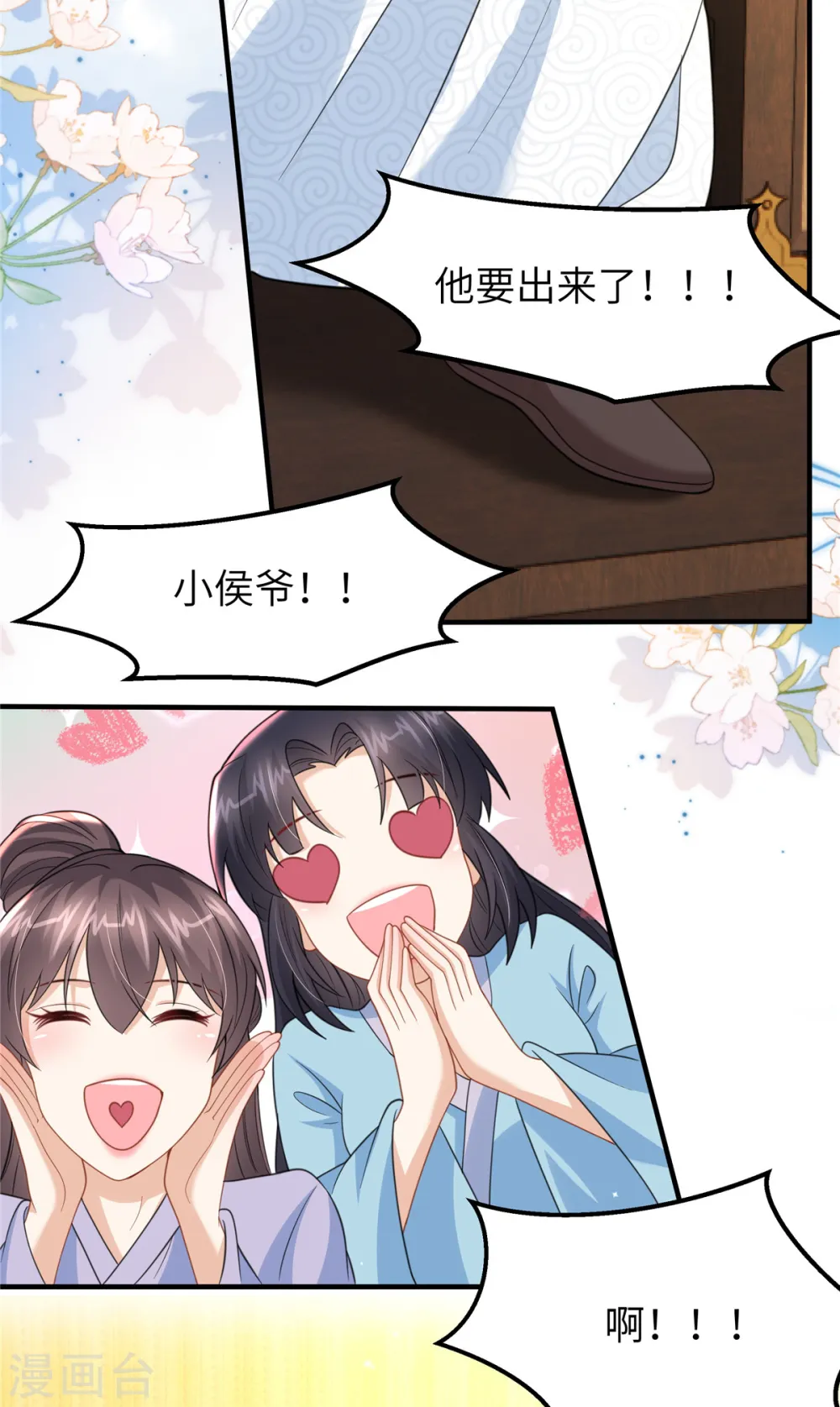 第44话 绝色美男 第4页