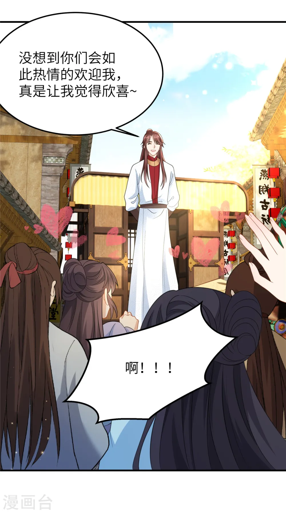 第44话 绝色美男 第6页