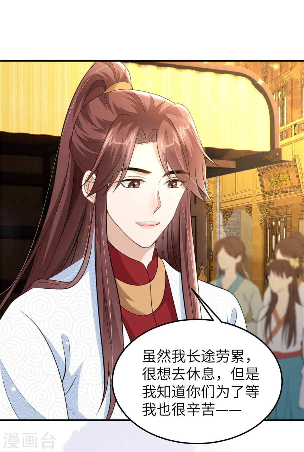 第44话 绝色美男 第7页