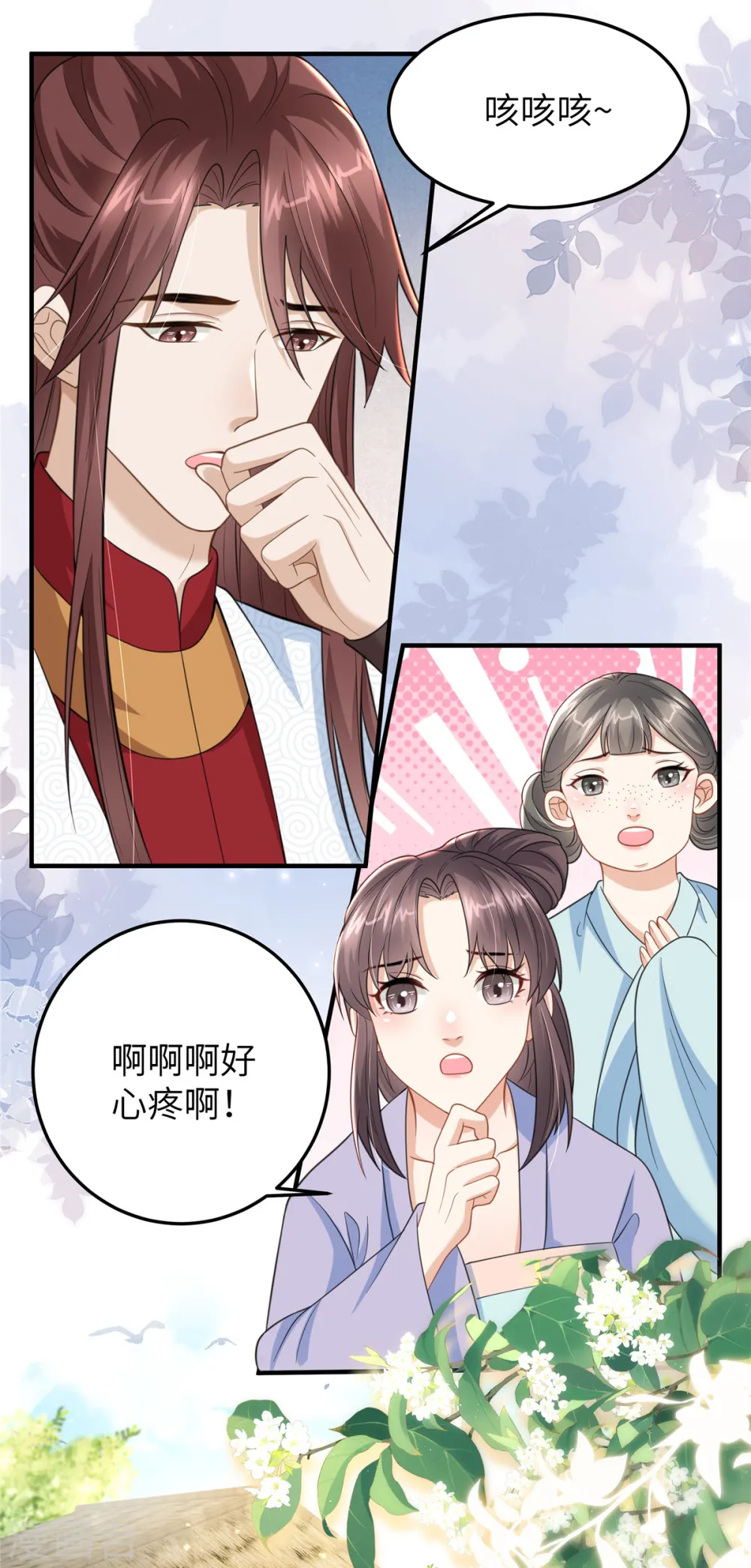 第44话 绝色美男 第8页