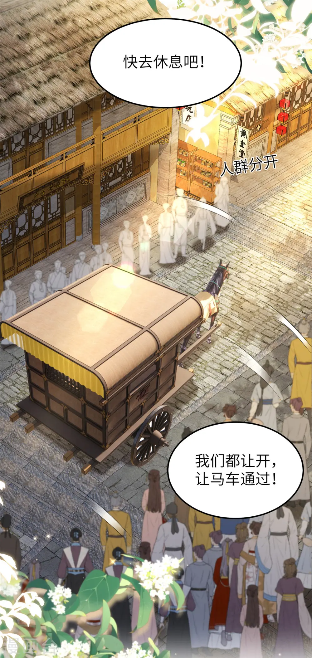 第44话 绝色美男 第9页