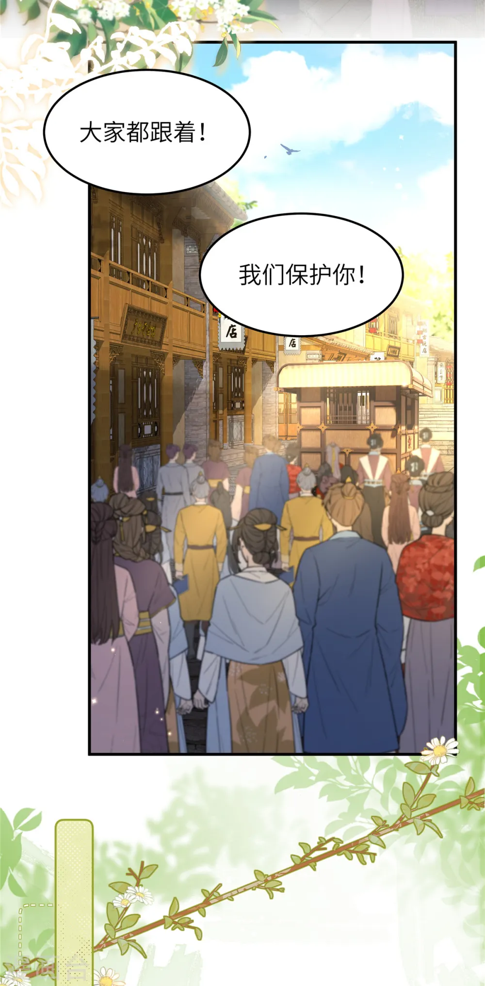 第44话 绝色美男 第10页