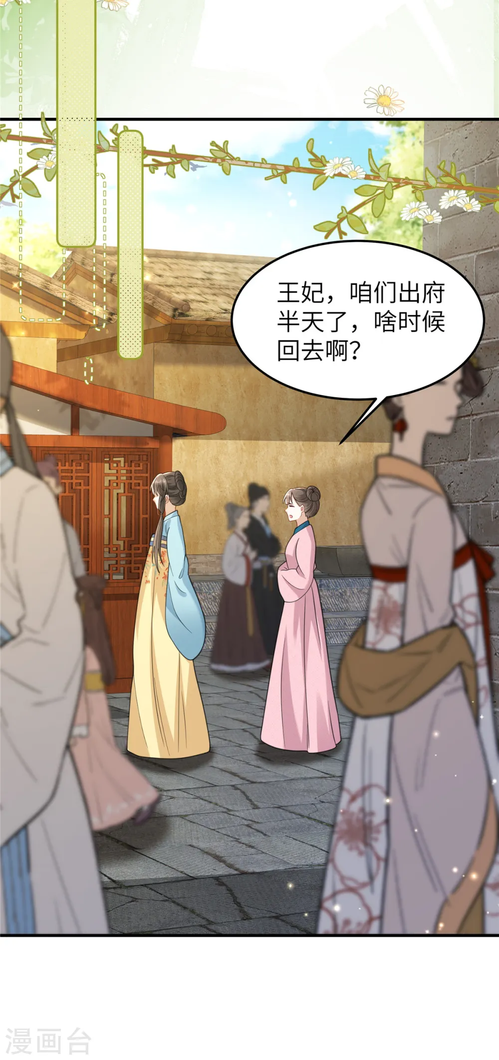 第44话 绝色美男 第11页