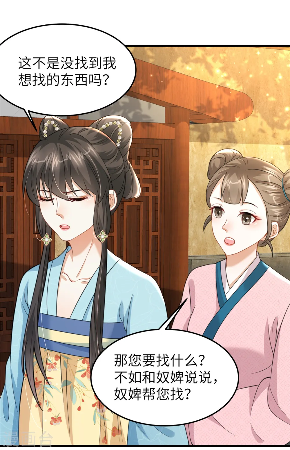第44话 绝色美男 第12页