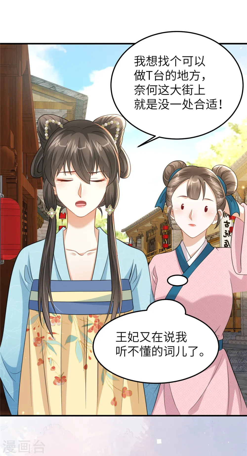 第44话 绝色美男 第13页
