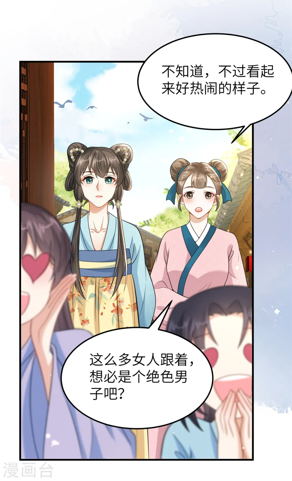 第44话 绝色美男 第15页