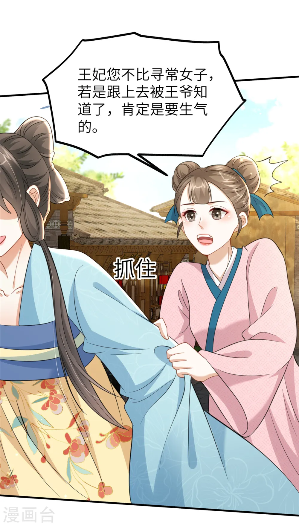 第44话 绝色美男 第17页