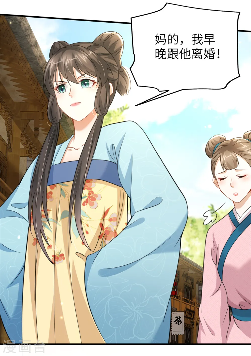 第44话 绝色美男 第18页