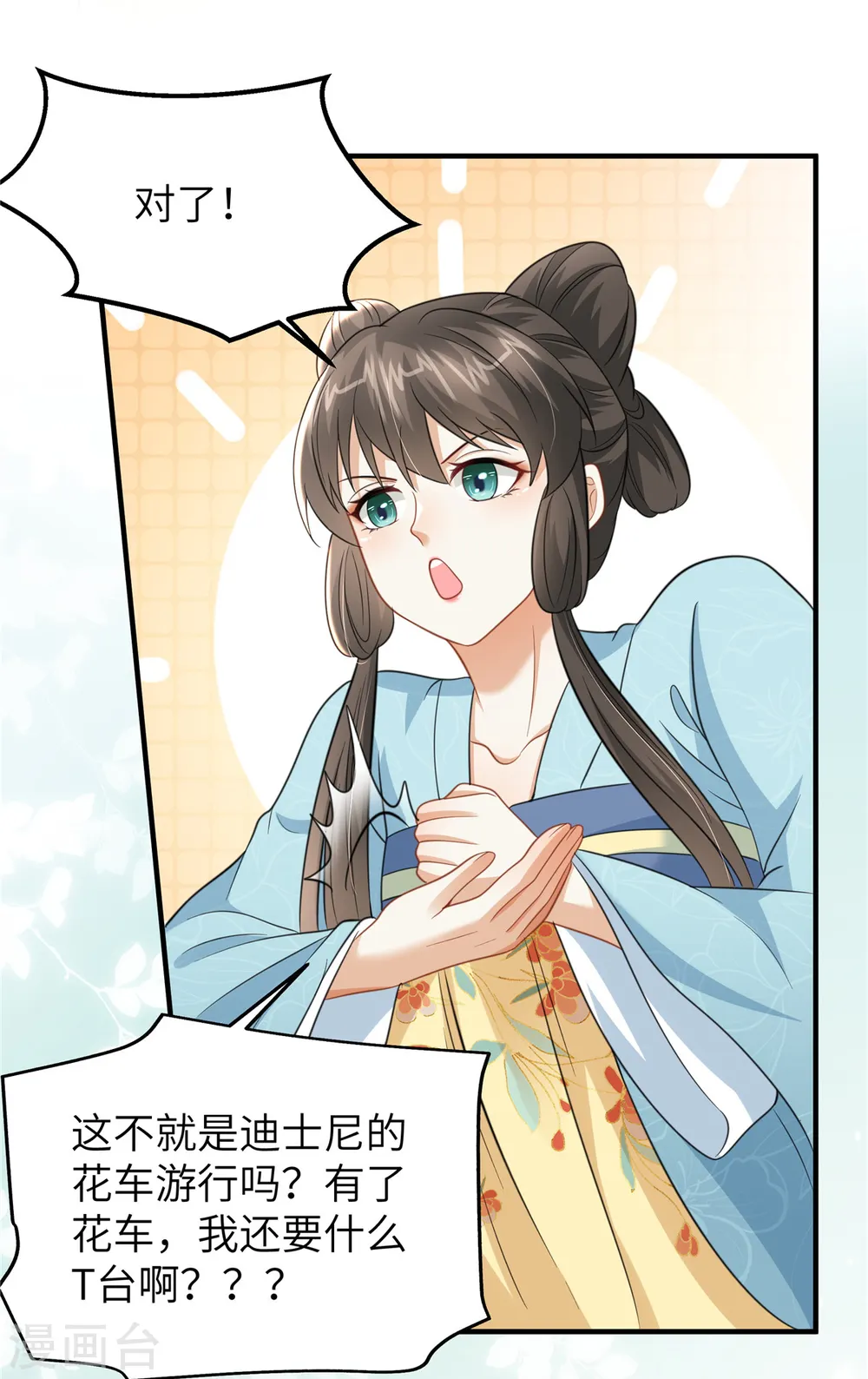 第44话 绝色美男 第19页
