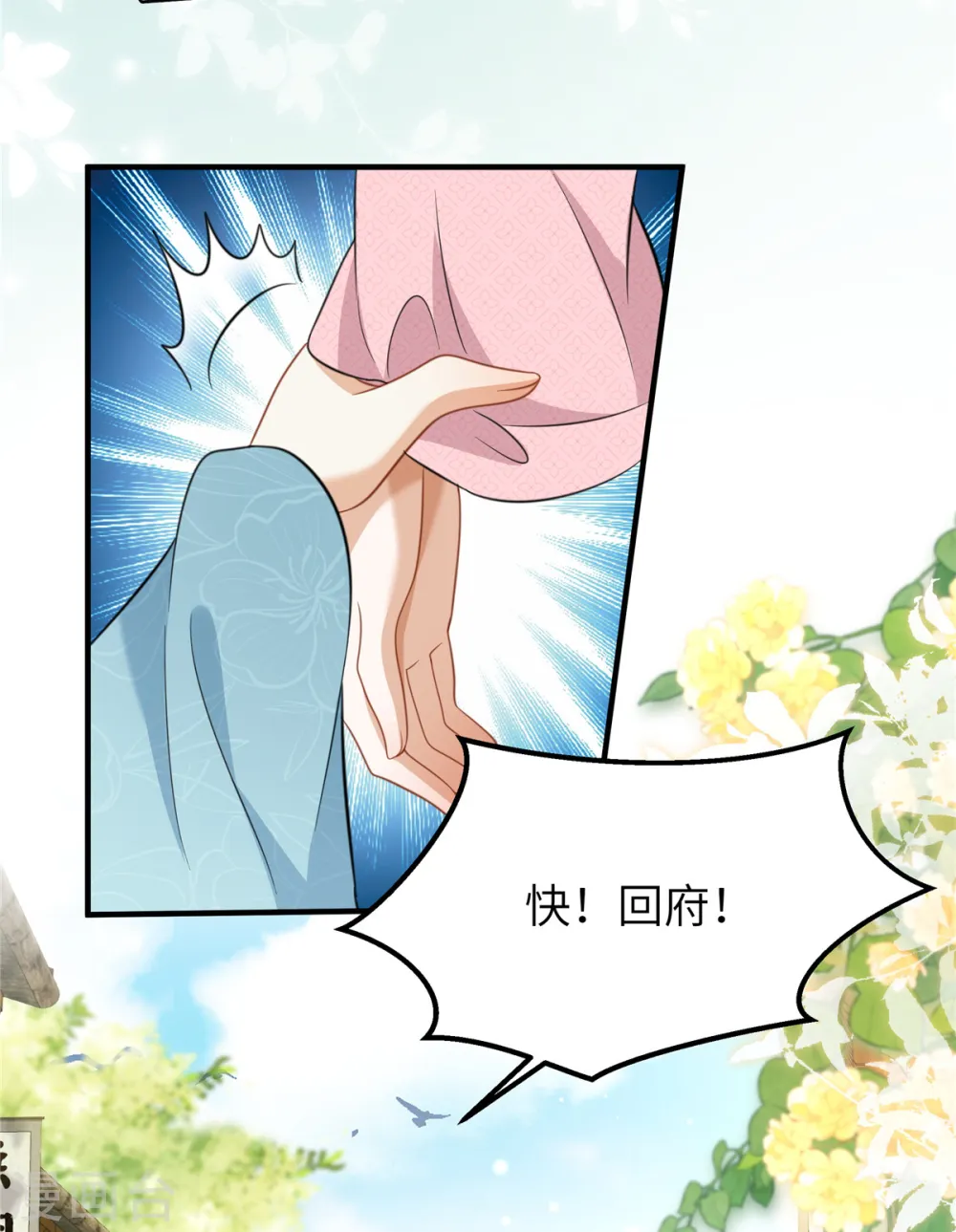 第44话 绝色美男 第20页