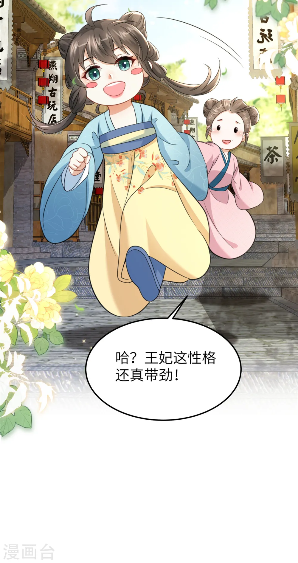 第44话 绝色美男 第21页