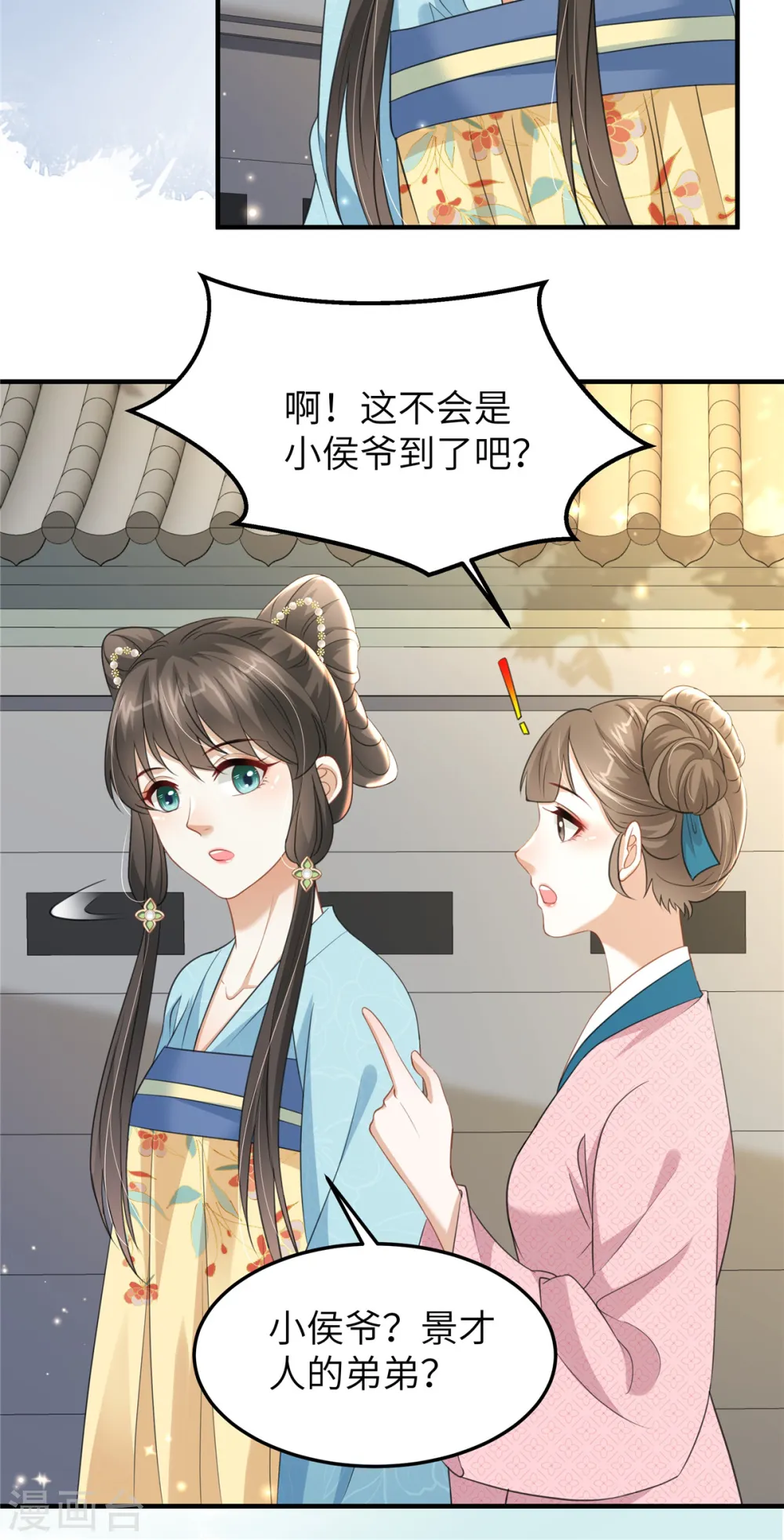 第44话 绝色美男 第23页