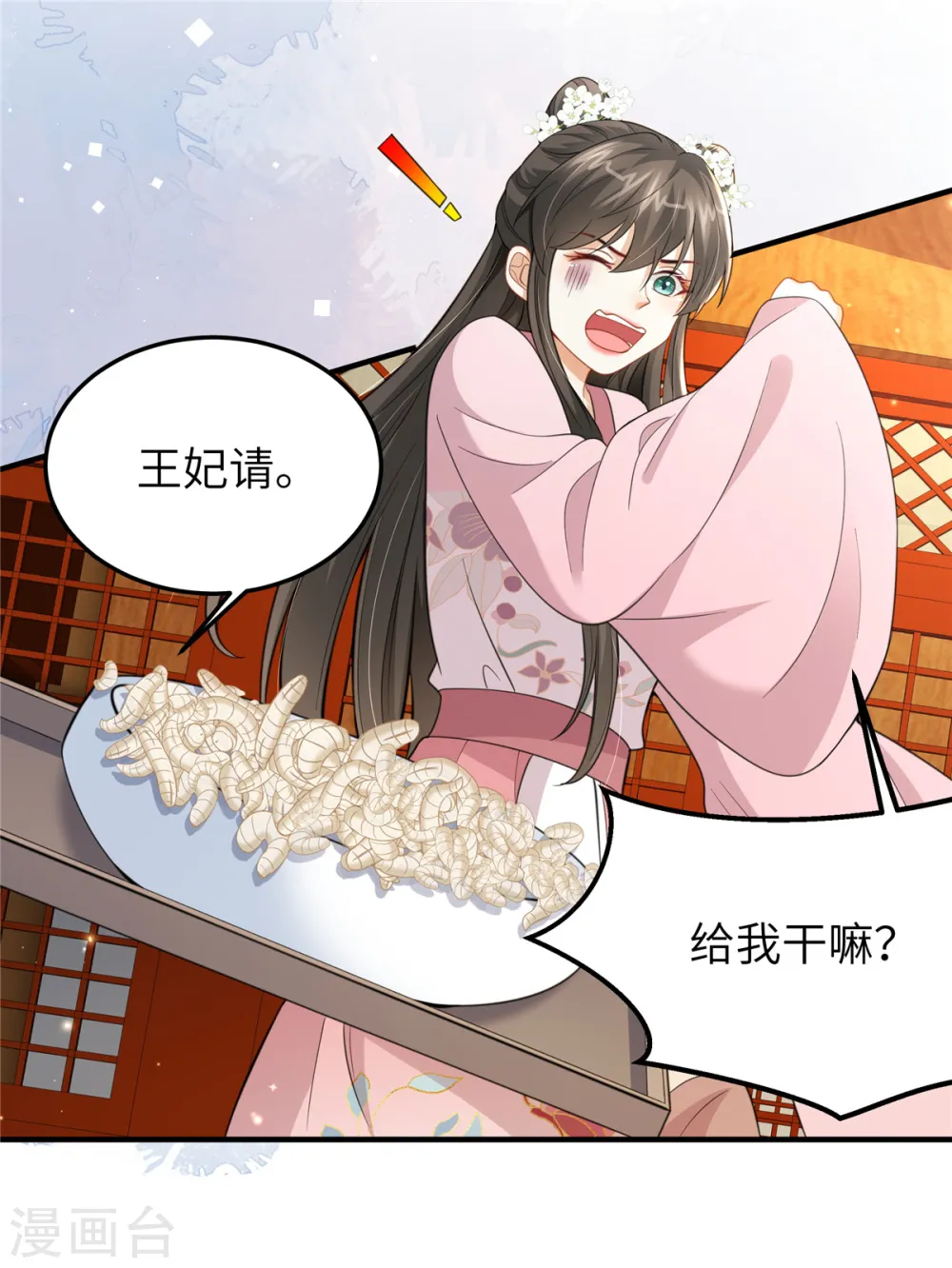 第43话 小侯爷登场 第3页