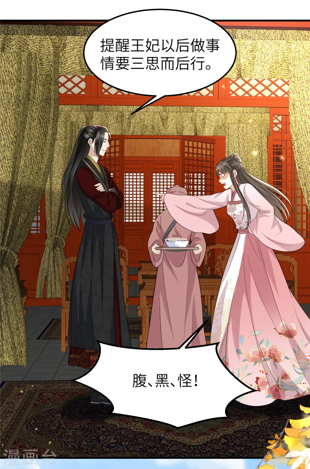 第43话 小侯爷登场 第4页