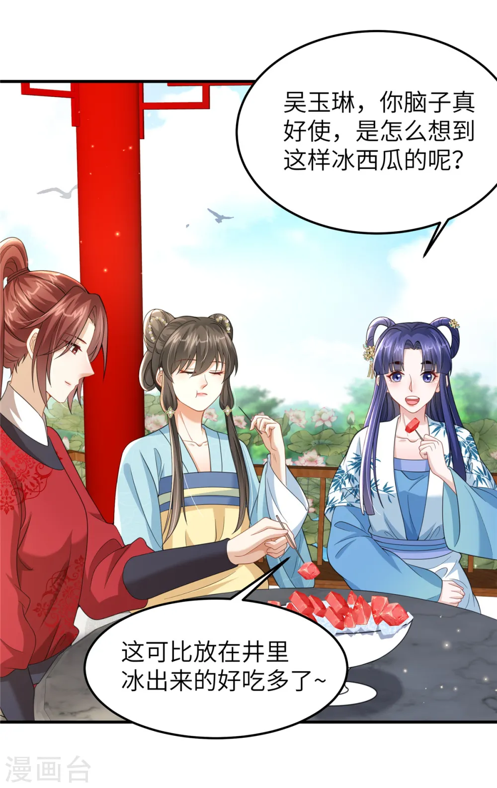 第43话 小侯爷登场 第8页