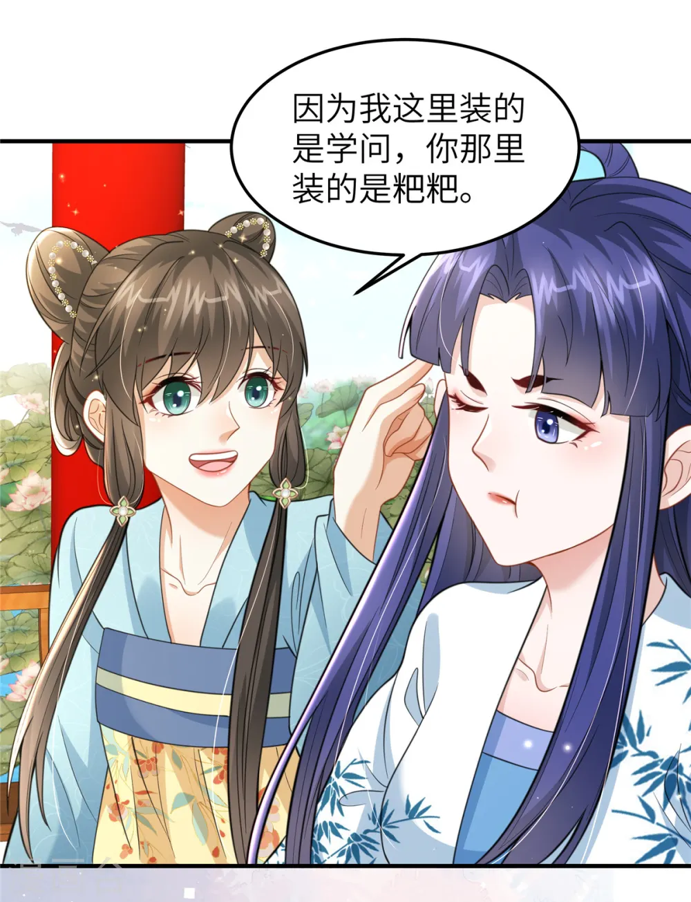 第43话 小侯爷登场 第9页