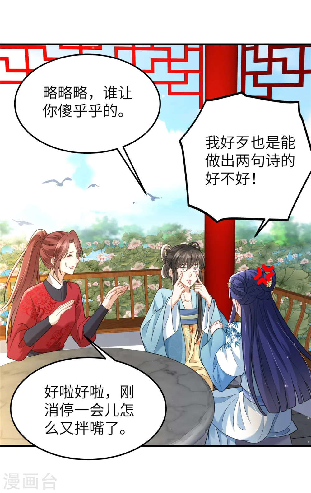 第43话 小侯爷登场 第11页