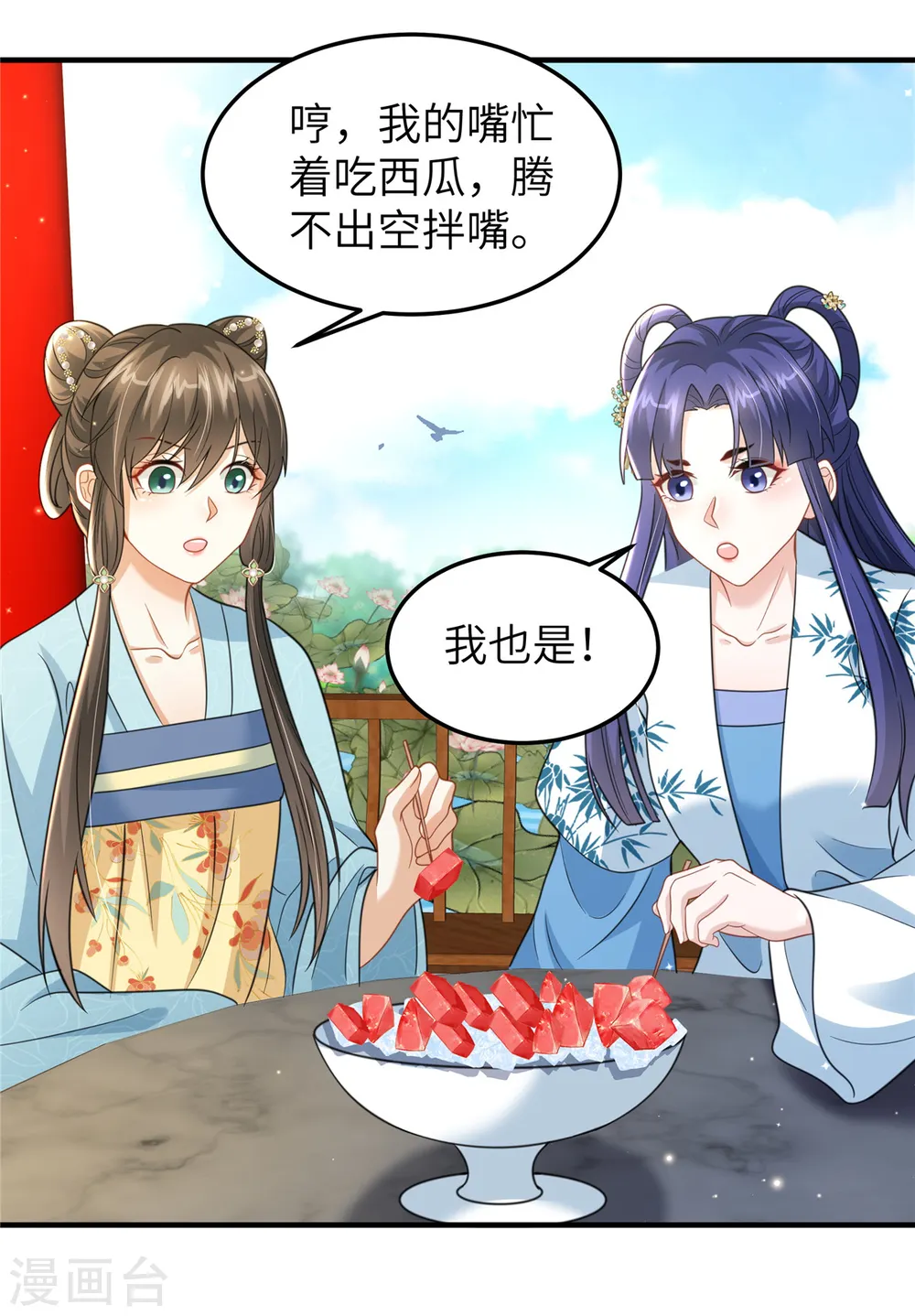 第43话 小侯爷登场 第12页