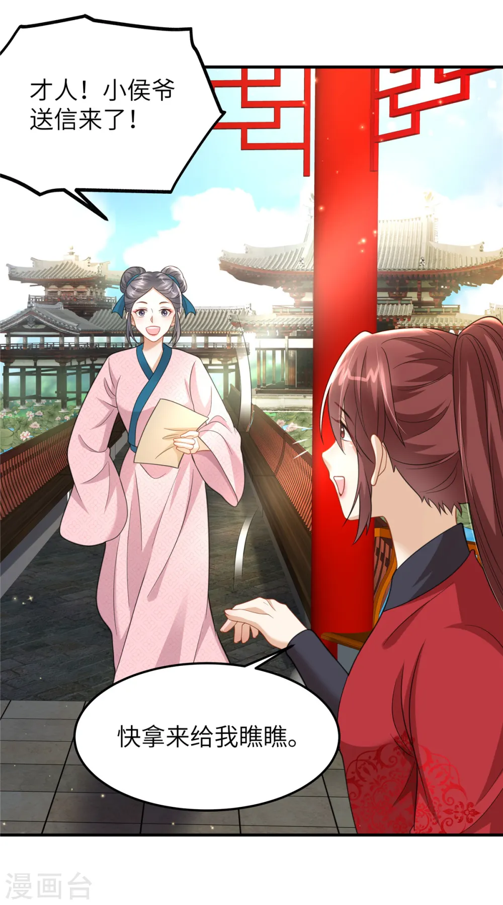 第43话 小侯爷登场 第13页