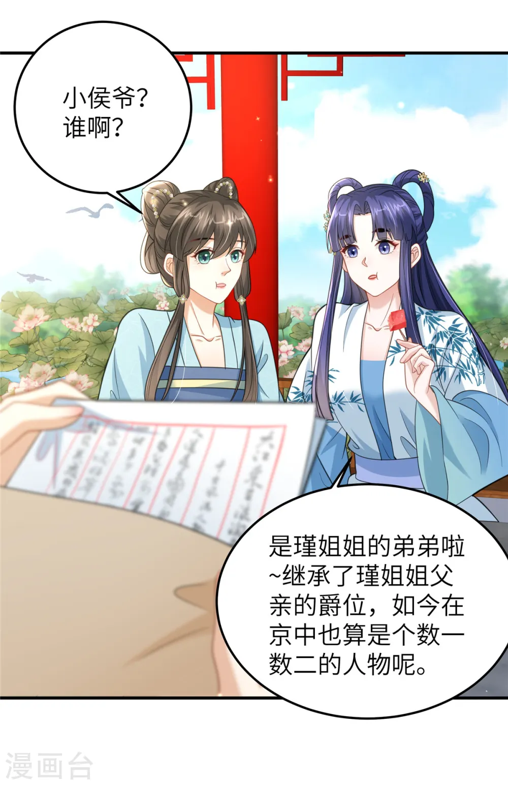 第43话 小侯爷登场 第14页