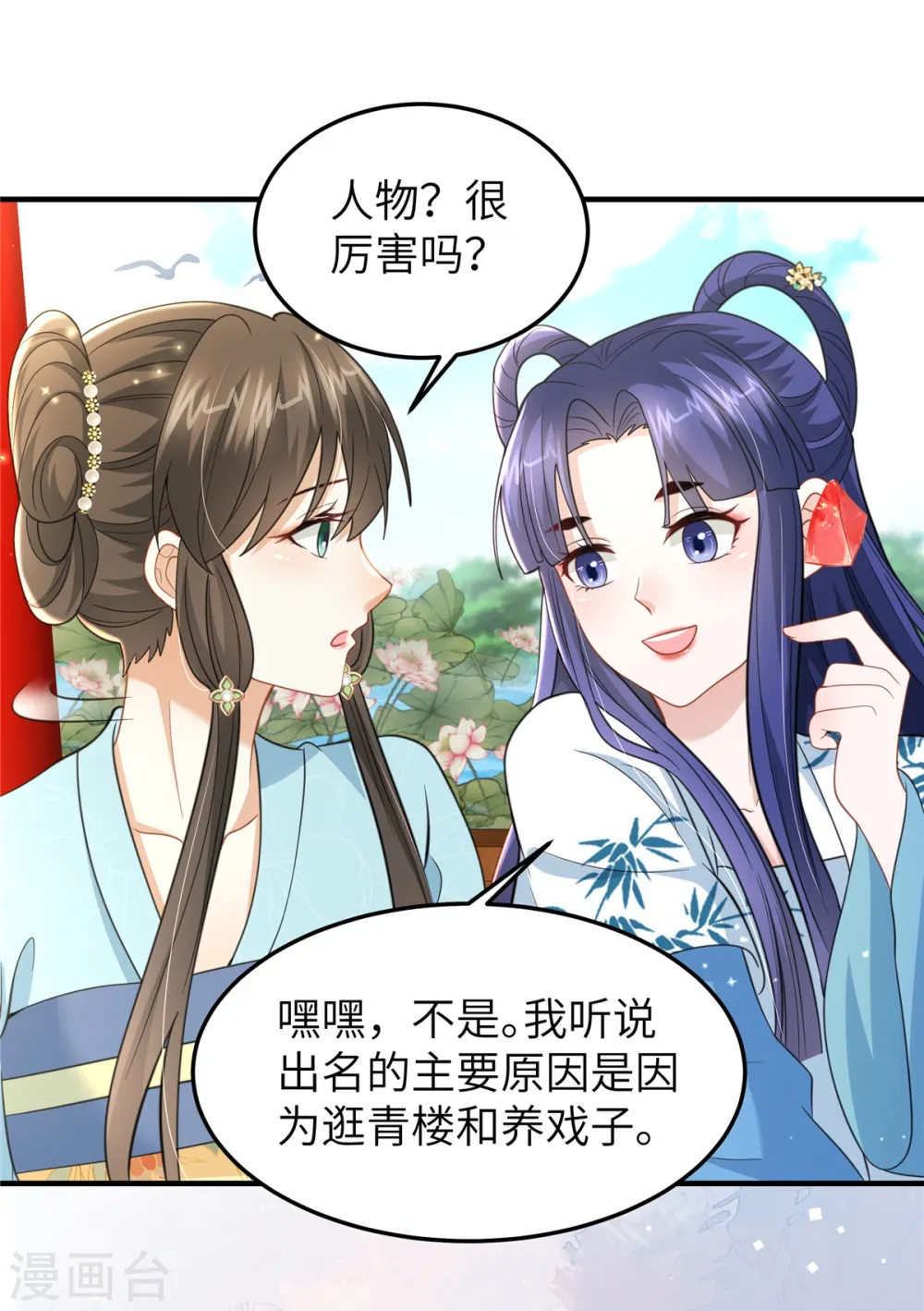 第43话 小侯爷登场 第15页