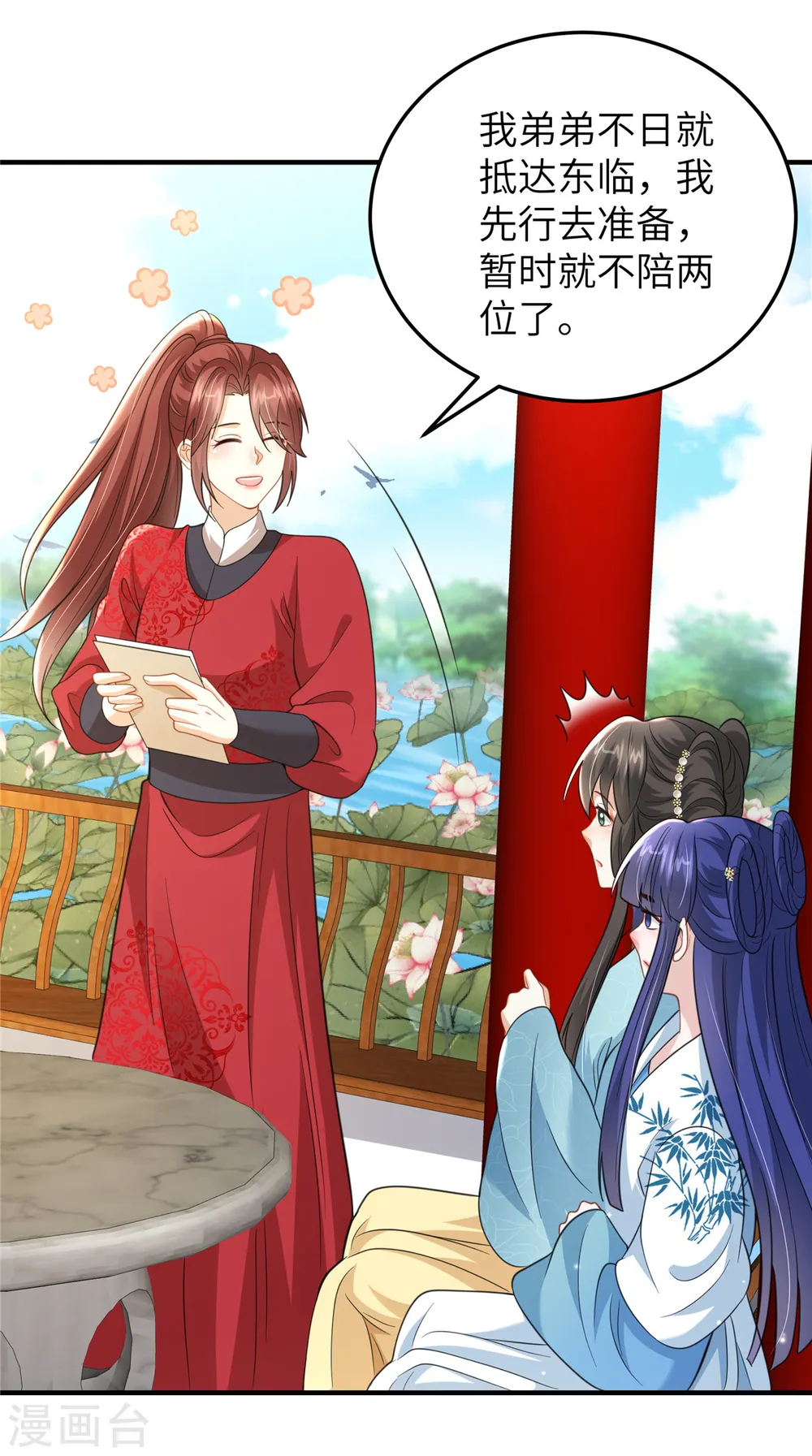 第43话 小侯爷登场 第17页