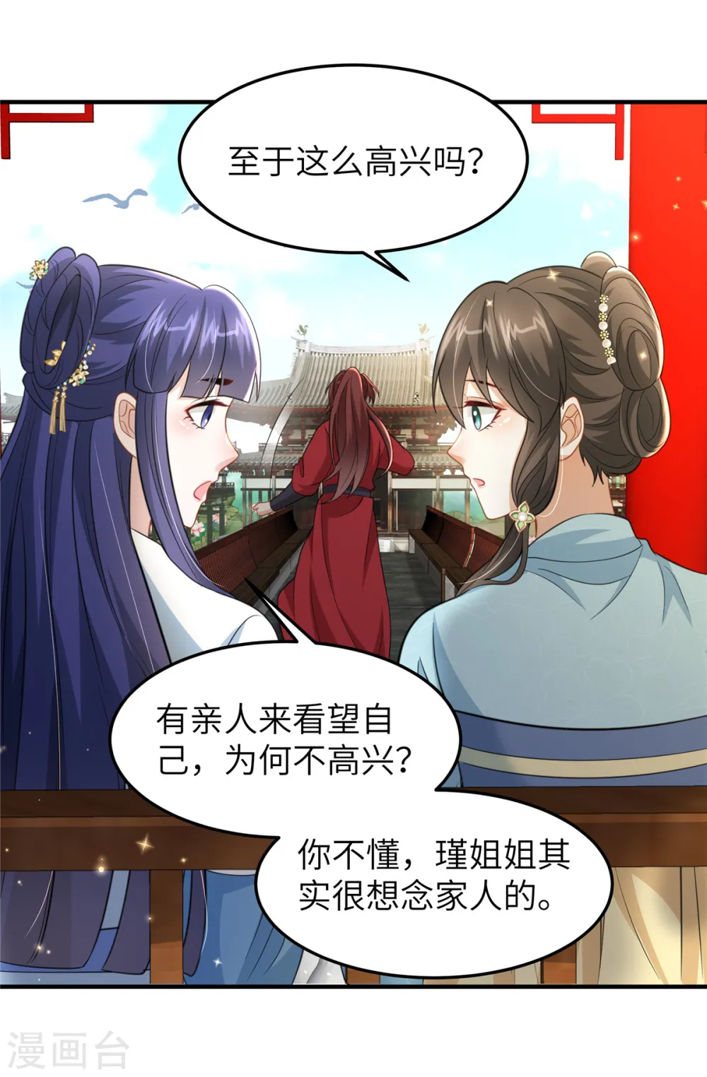 第43话 小侯爷登场 第18页