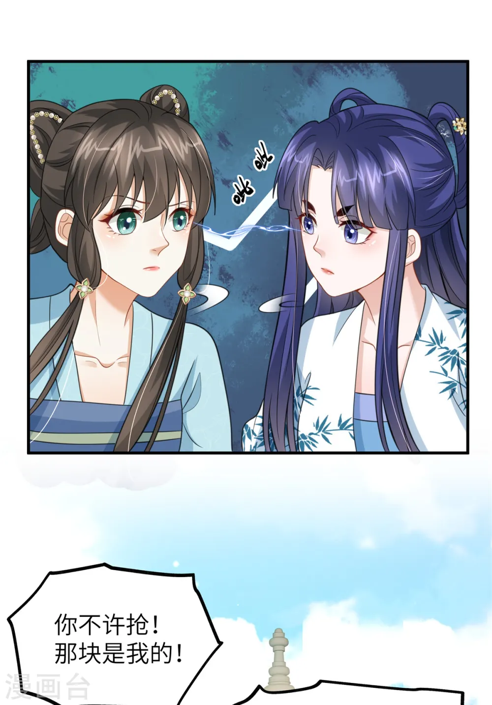 第43话 小侯爷登场 第20页