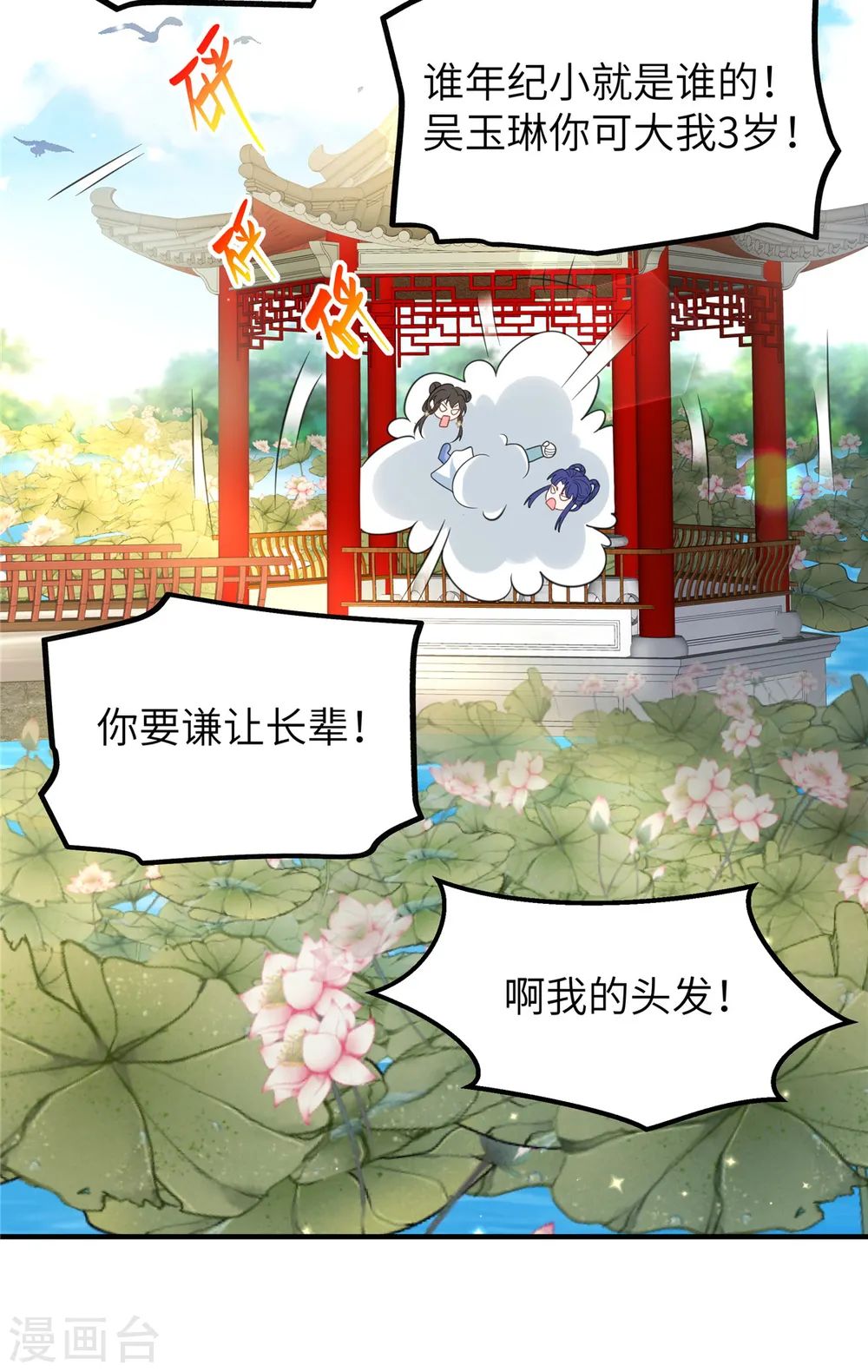 第43话 小侯爷登场 第21页