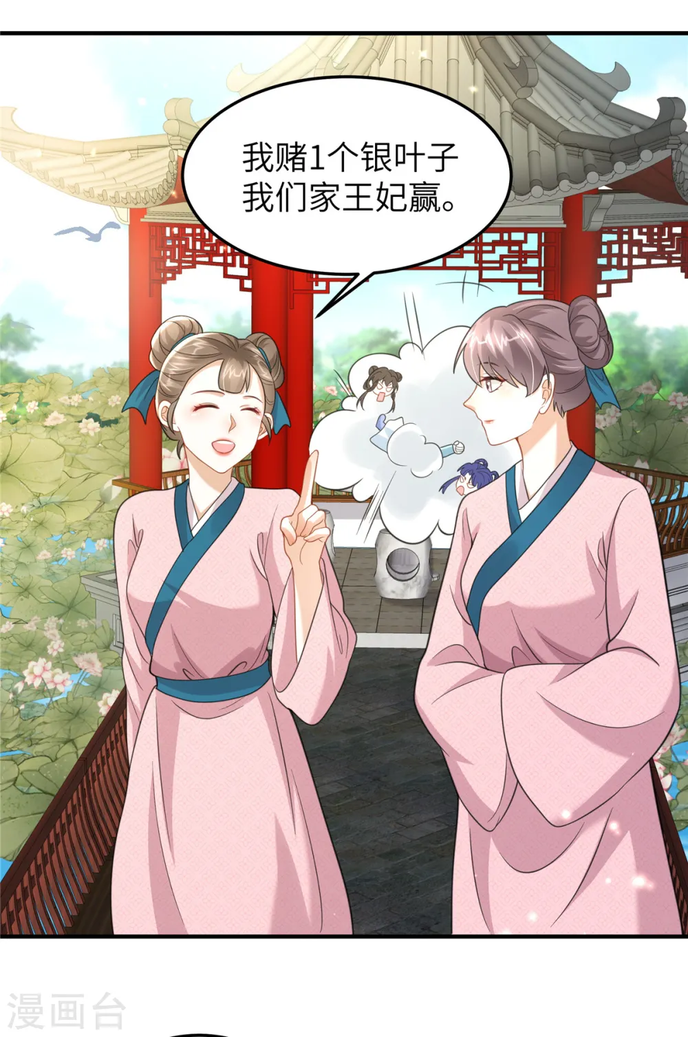 第43话 小侯爷登场 第22页