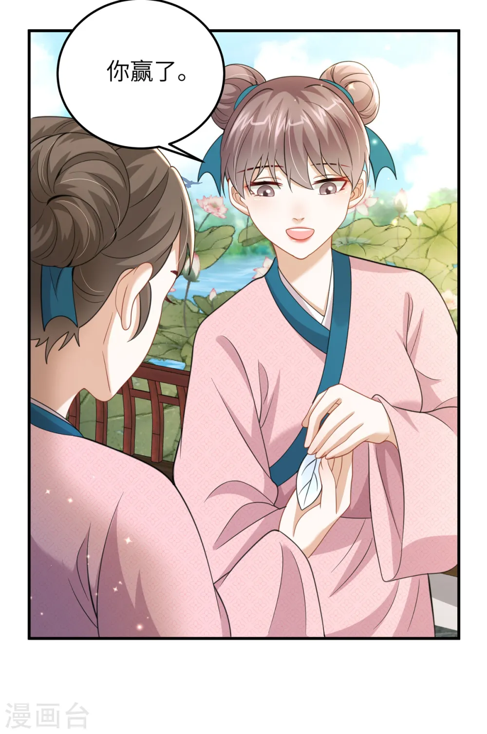 第43话 小侯爷登场 第23页