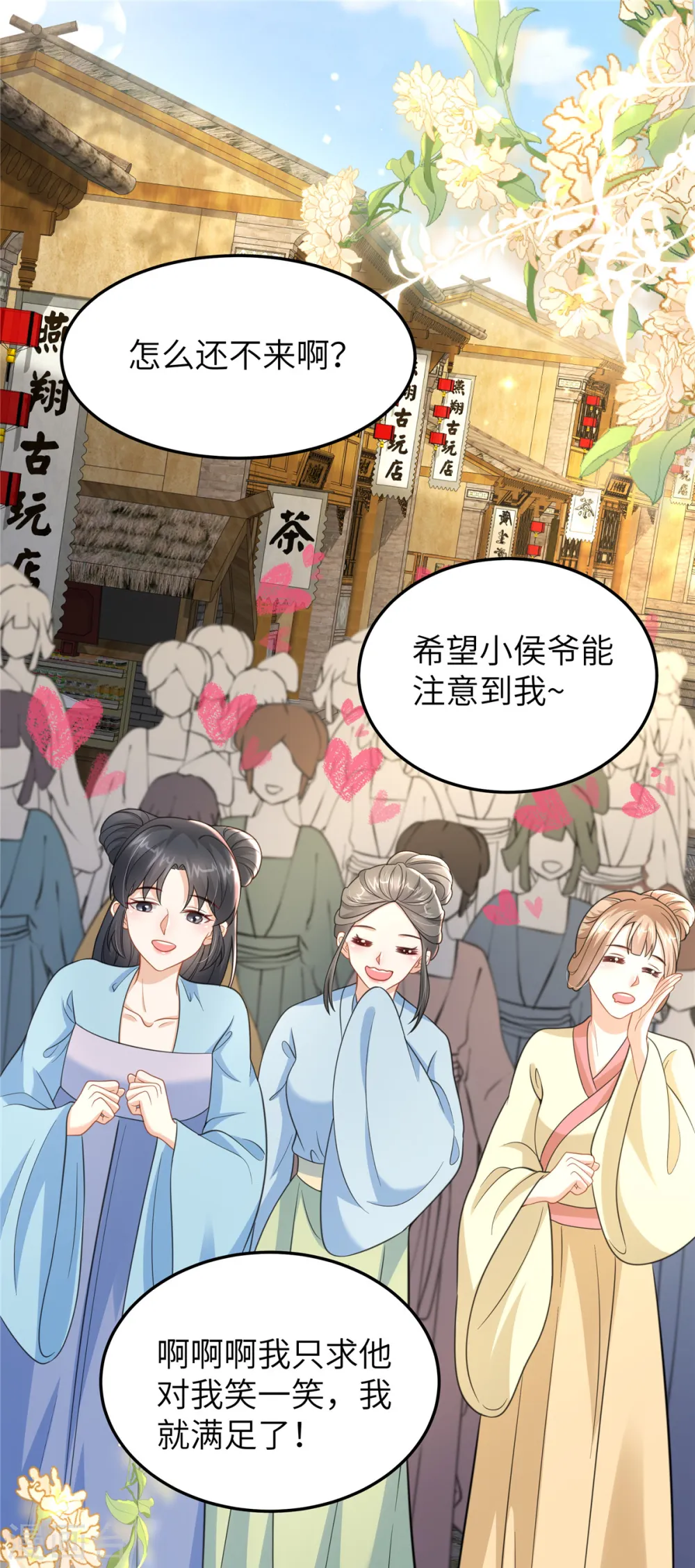 第43话 小侯爷登场 第24页