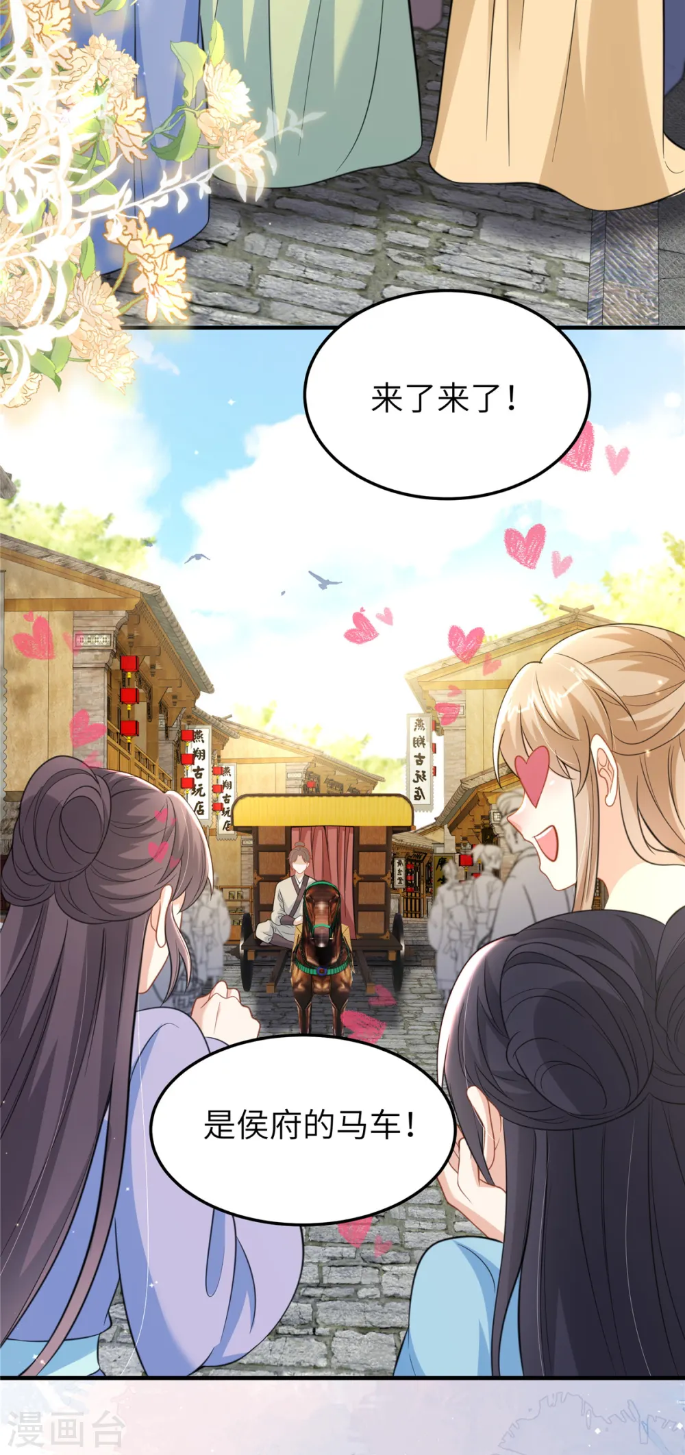 第43话 小侯爷登场 第25页