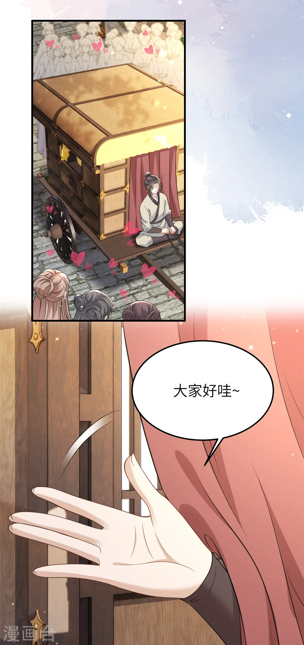 第43话 小侯爷登场 第26页