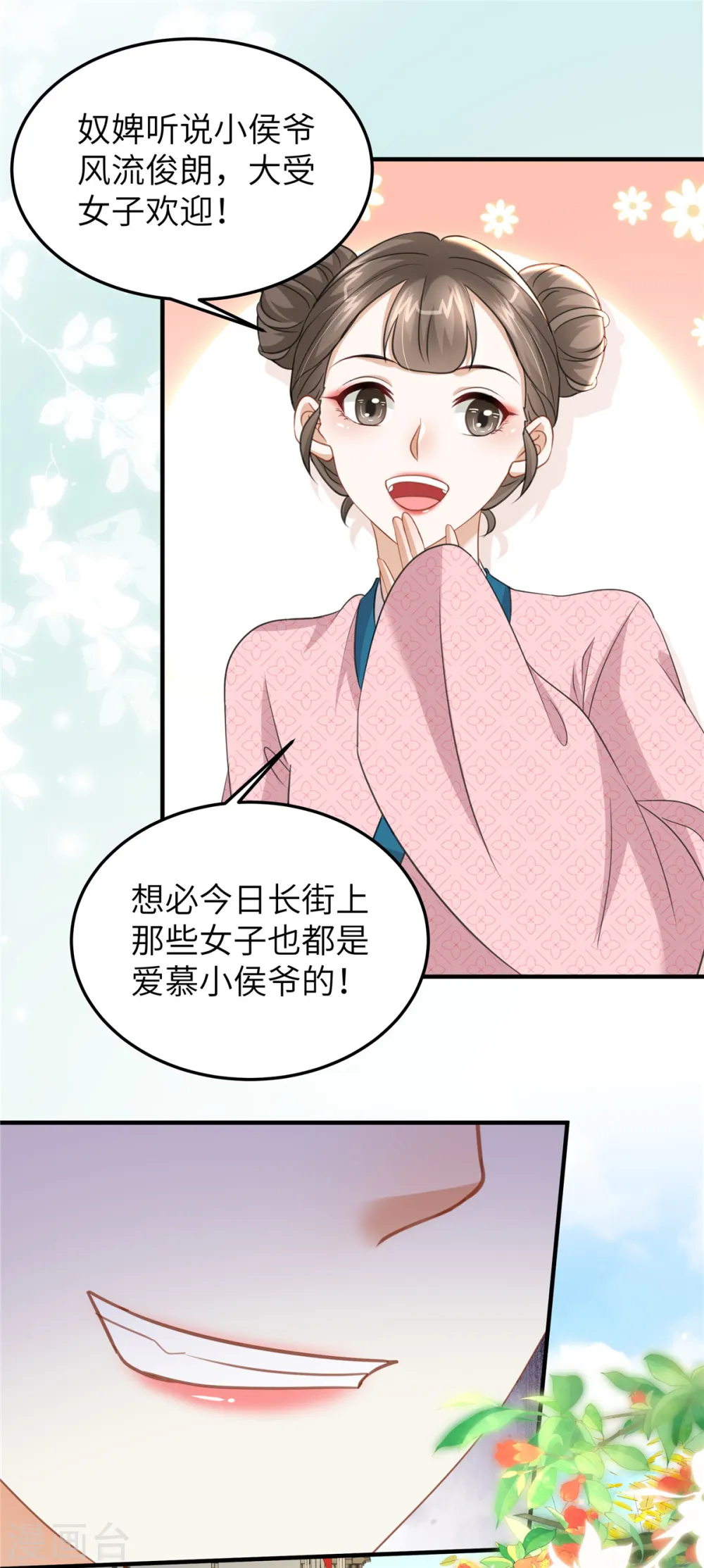 第45话 梦中的那位女子 第2页