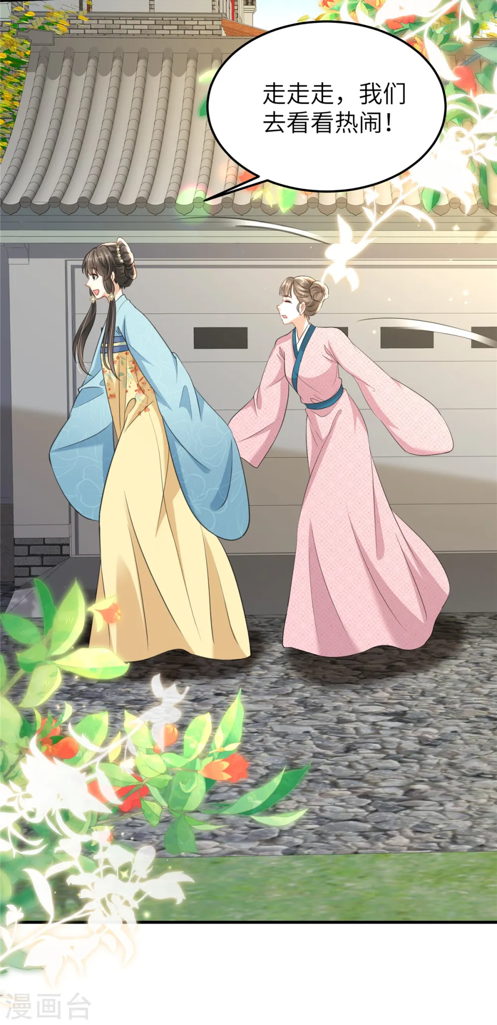 第45话 梦中的那位女子 第3页