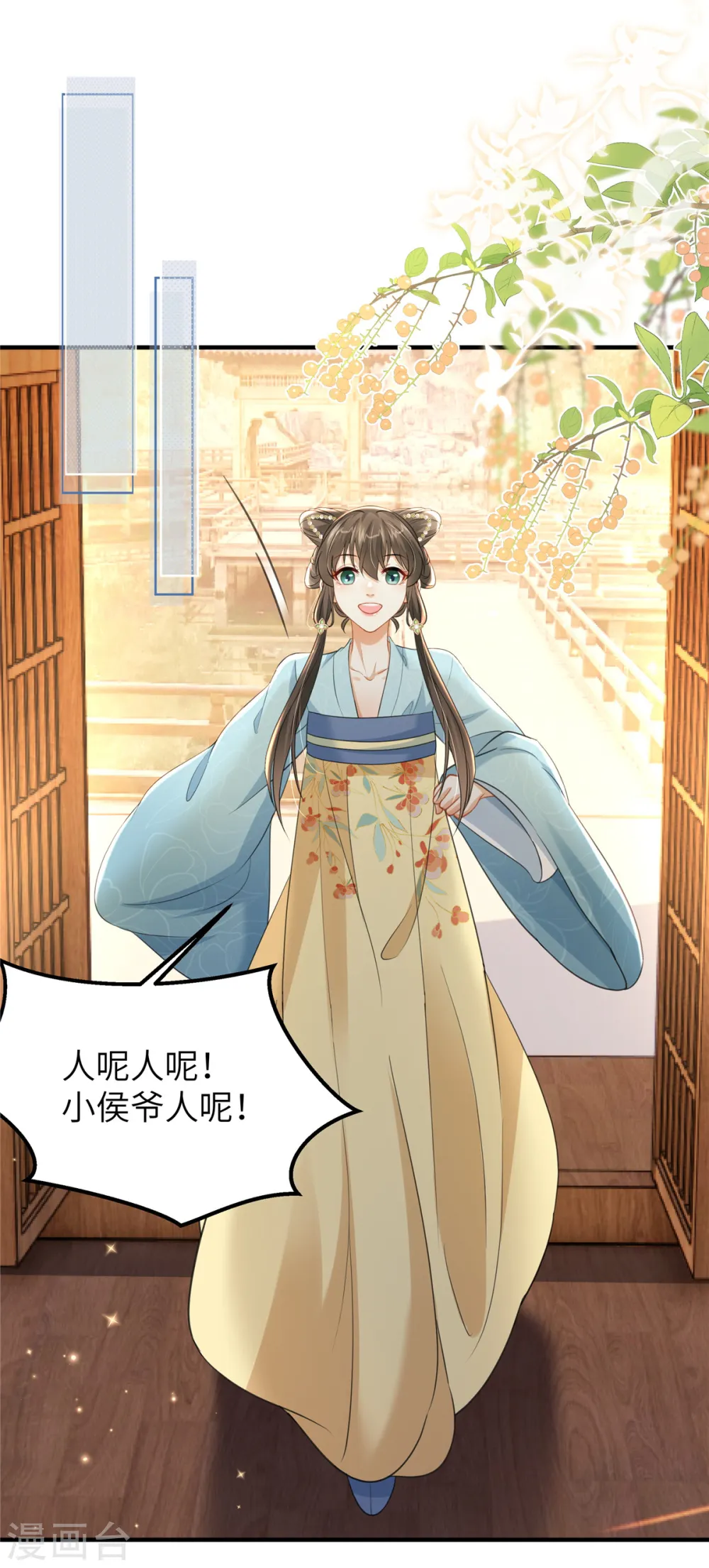 第45话 梦中的那位女子 第4页