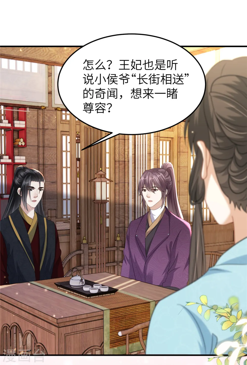 第45话 梦中的那位女子 第5页