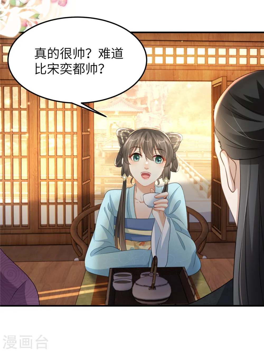 第45话 梦中的那位女子 第7页