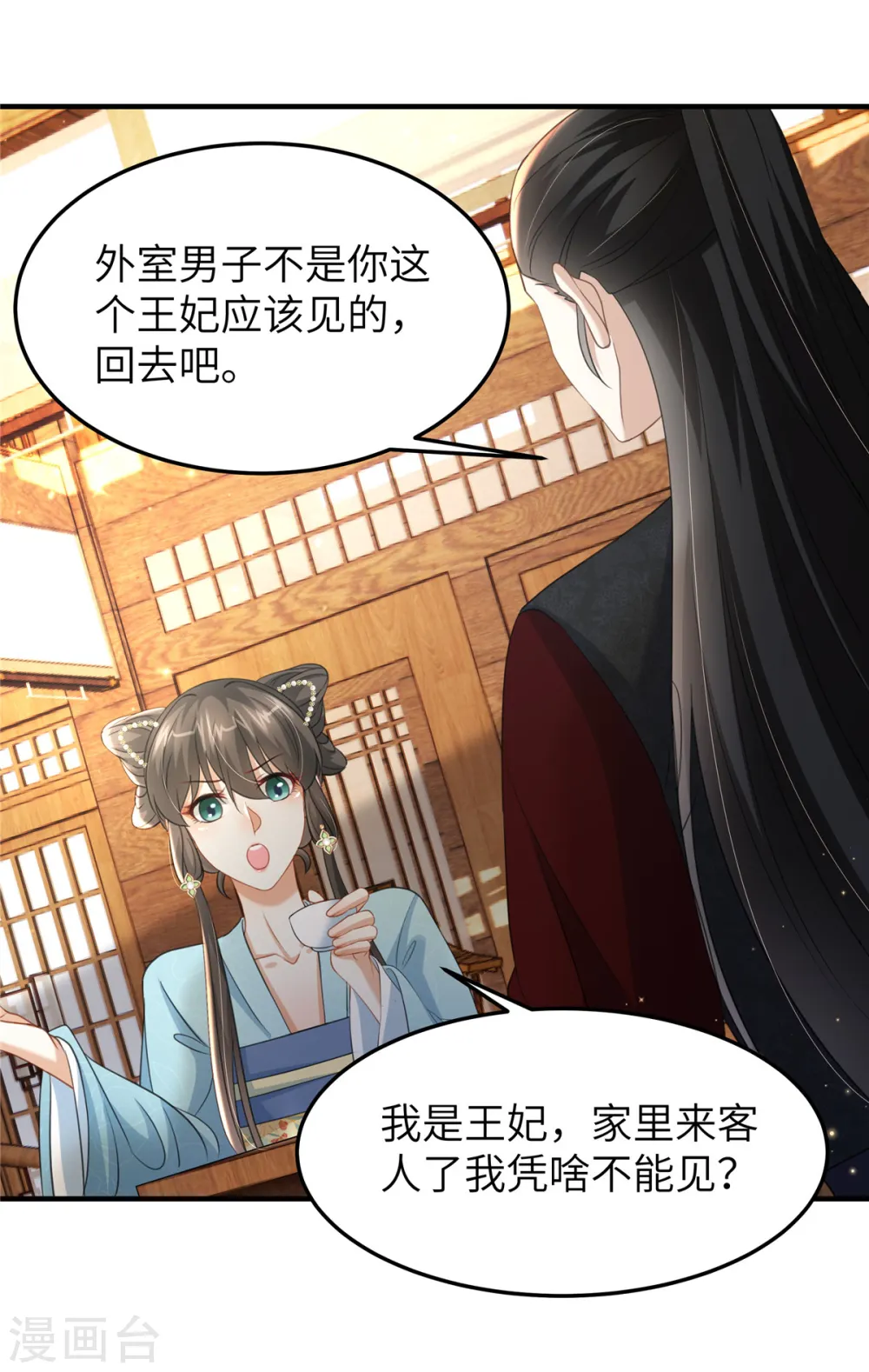 第45话 梦中的那位女子 第9页