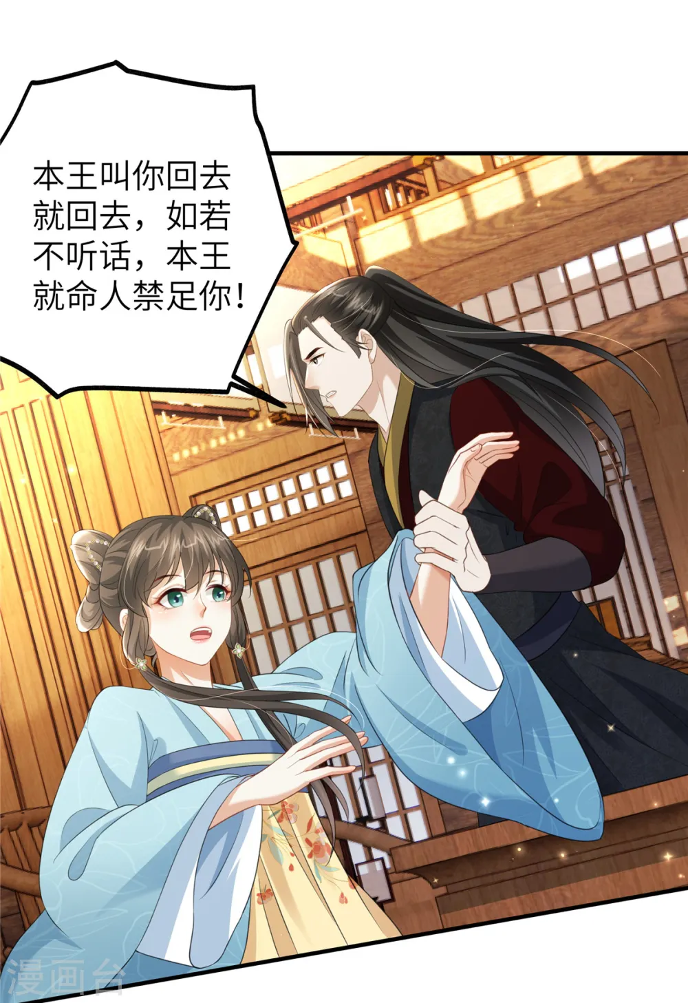 第45话 梦中的那位女子 第10页