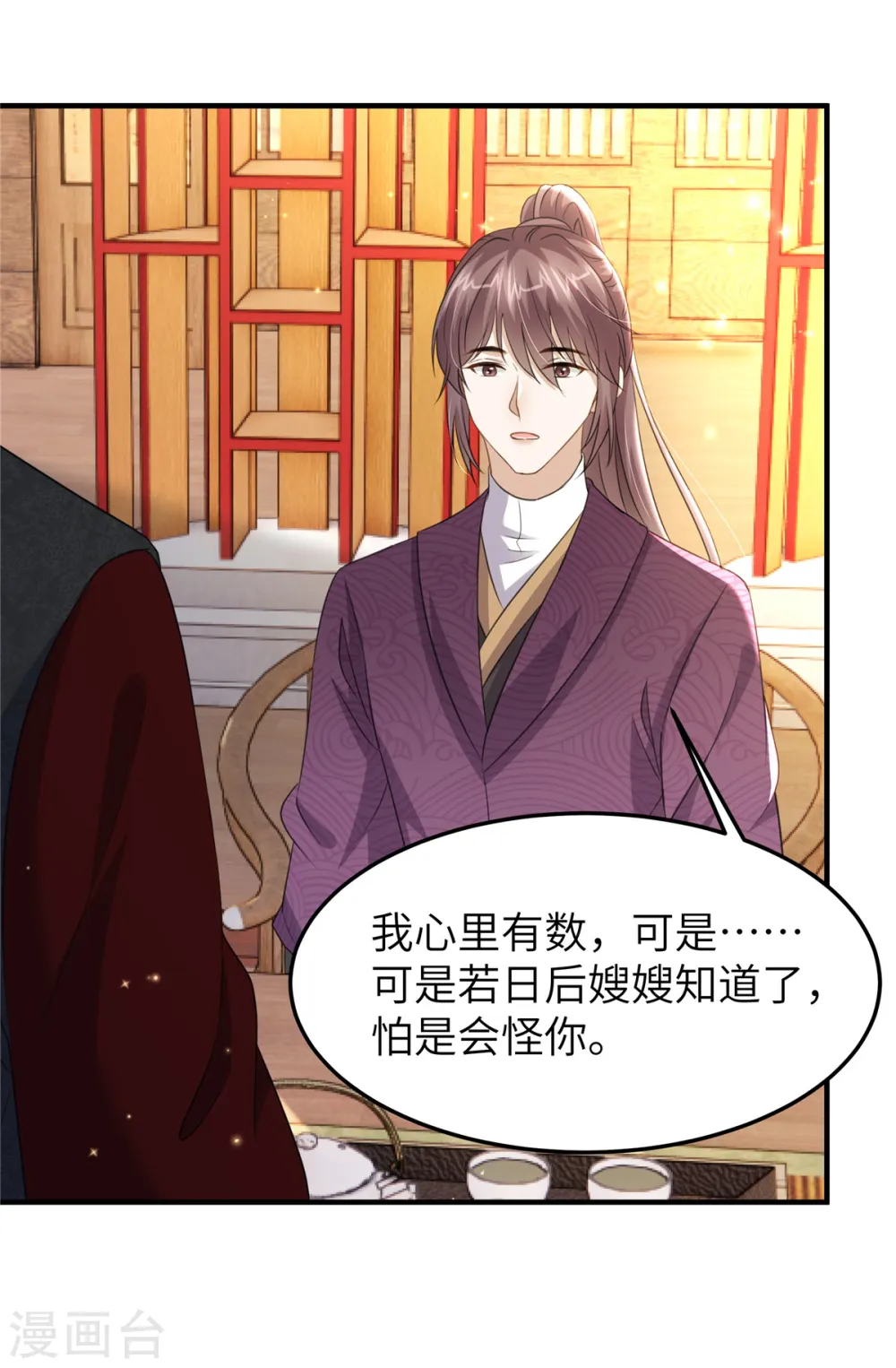 第45话 梦中的那位女子 第14页