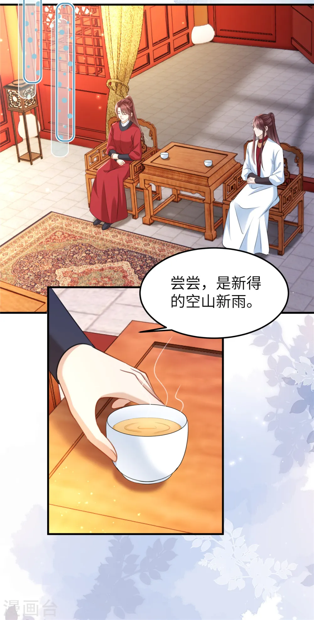 第45话 梦中的那位女子 第20页