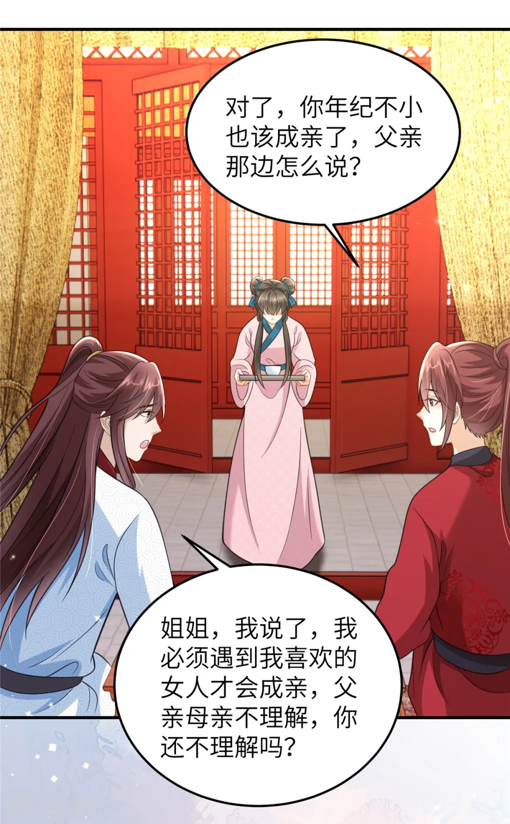 第45话 梦中的那位女子 第24页