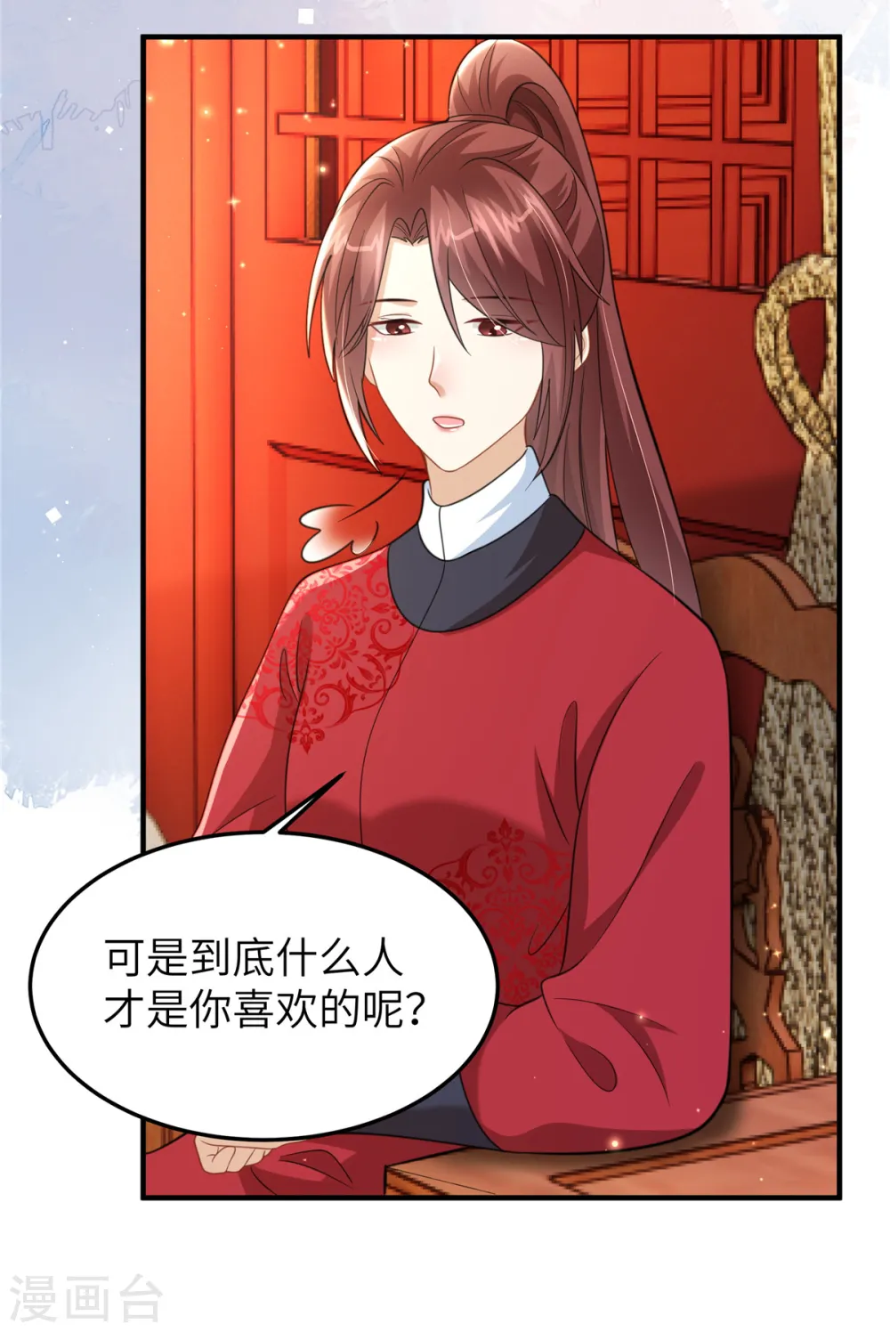 第45话 梦中的那位女子 第25页