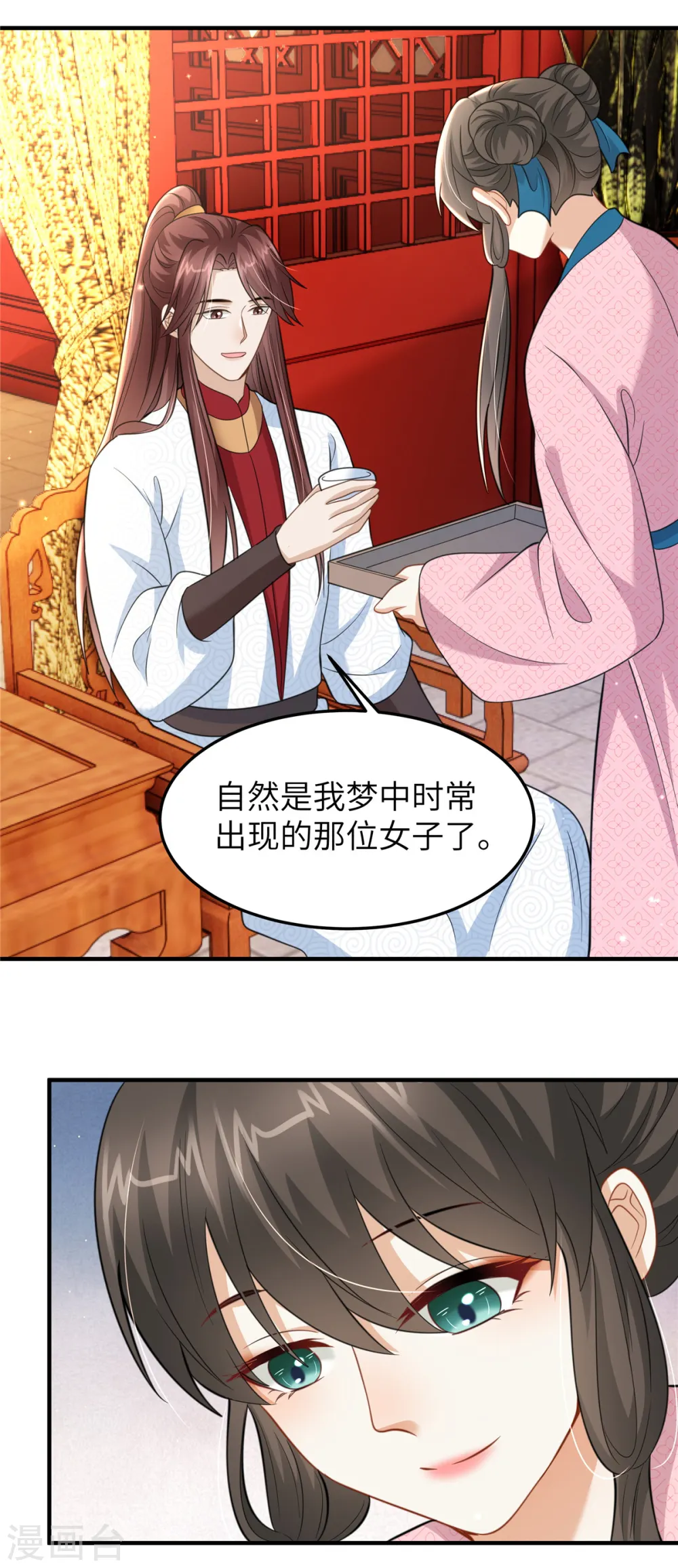 第45话 梦中的那位女子 第26页