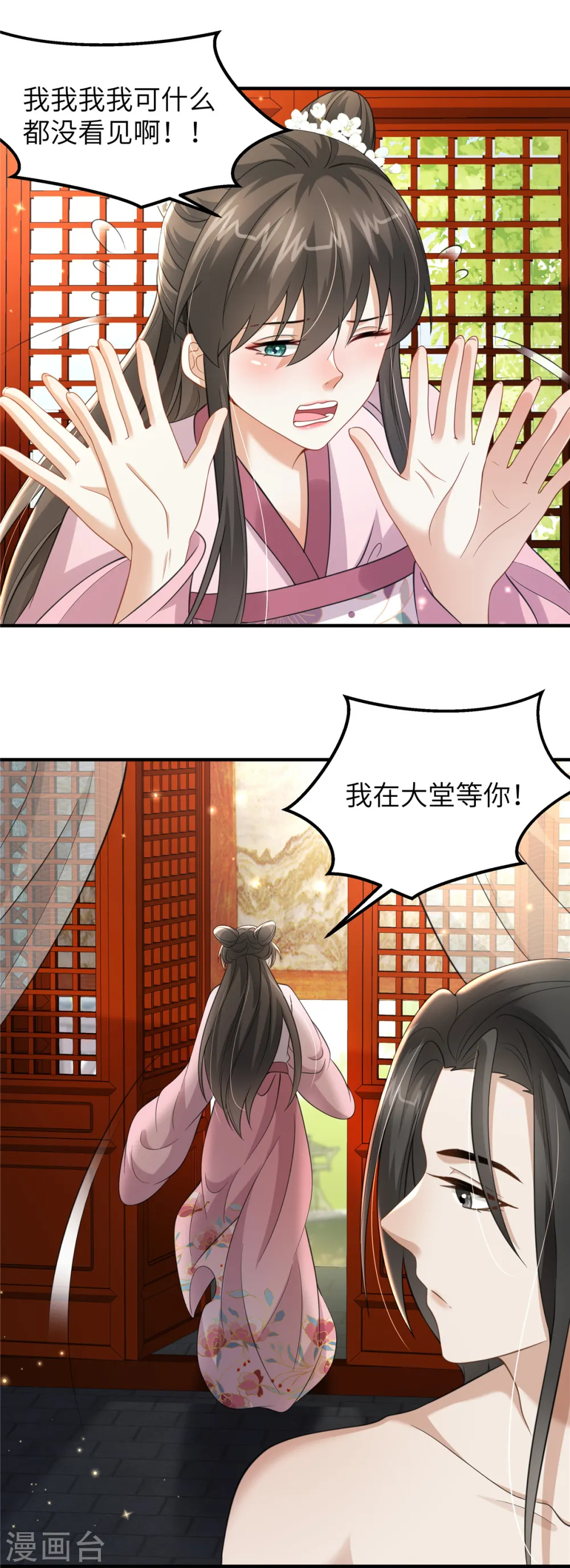 第42话 再叨叨我就亲你 第3页