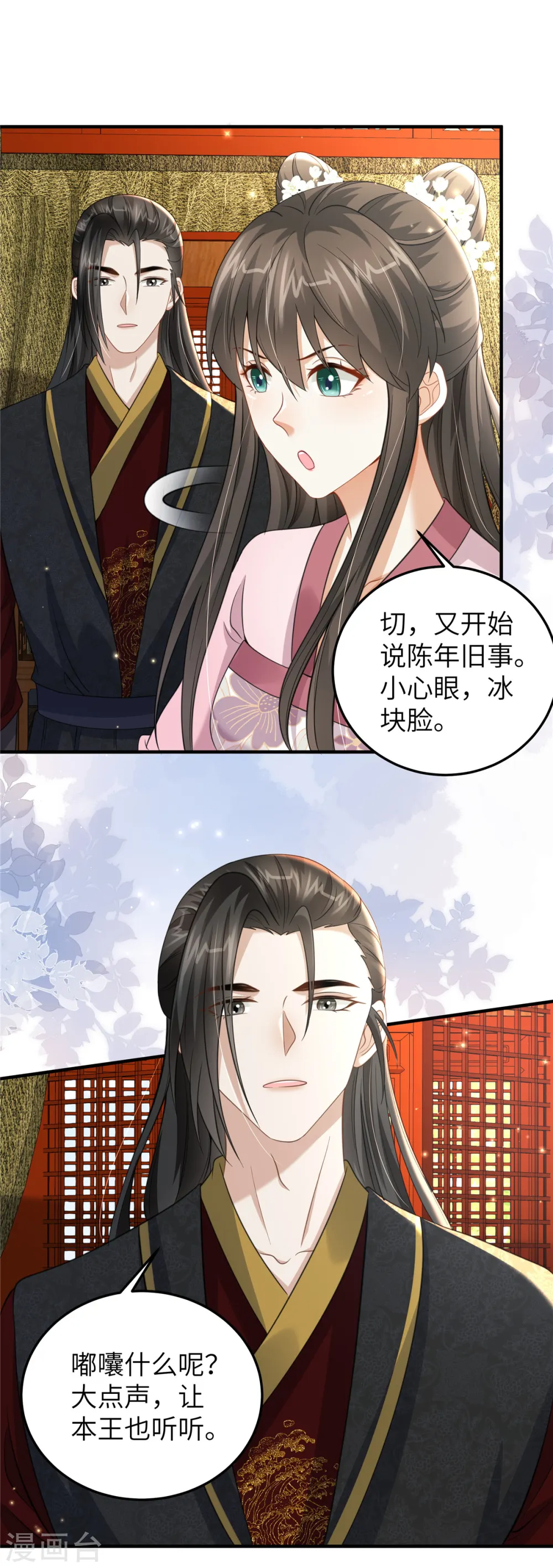 第42话 再叨叨我就亲你 第12页